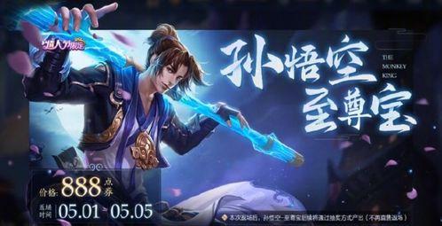 至尊宝最新返场官方爆料,至尊宝强势回归!官方爆料揭秘全新返场盛况 第1张 至尊宝最新返场官方爆料,至尊宝强势回归!官方爆料揭秘全新返场盛况 第1张