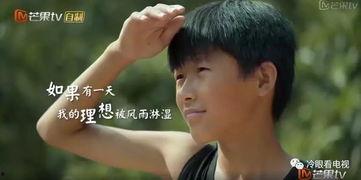 变形计十四季在线观看,青春蜕变之旅,在线观看见证成长瞬间 第1张 变形计十四季在线观看,青春蜕变之旅,在线观看见证成长瞬间 第1张